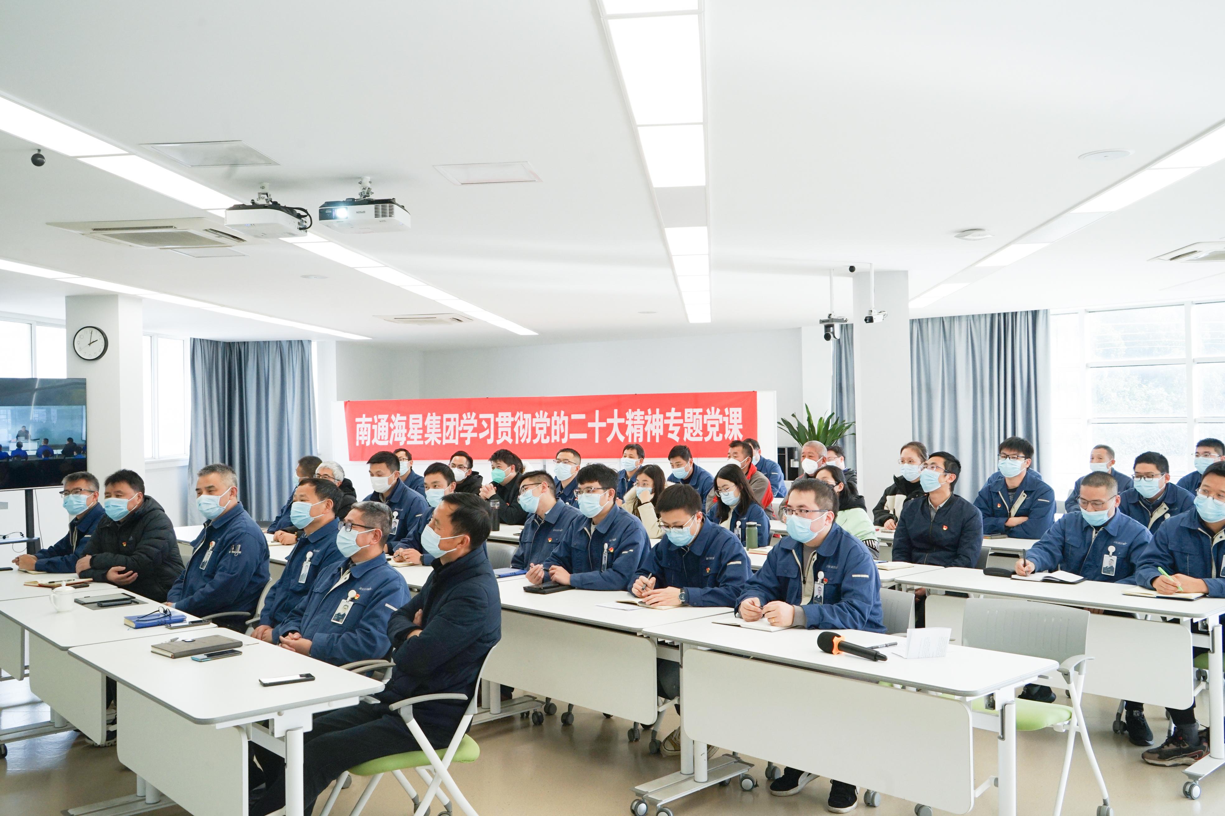 感悟思想偉力，勇毅爭先譜新篇 | 南通海星集團學(xué)習貫徹黨的二十大精神專(zhuān)題黨課