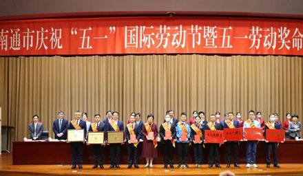 喜報！南通海星電子股份有限公司獲評“江蘇省五一勞動(dòng)獎狀”