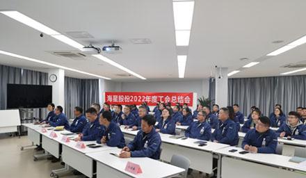 聚合力，共奮進(jìn)，勇?tīng)幭?| 海星股份2022年度工會(huì )工作總結交流會(huì )溫情舉辦