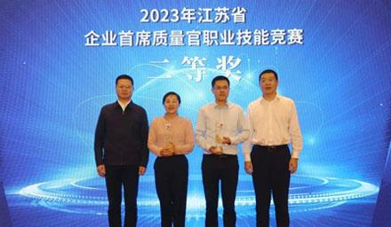 喜報 | 海星股份崔鈺榮獲2023年江蘇省企業(yè)首席質(zhì)量官職業(yè)技能競賽二等獎！